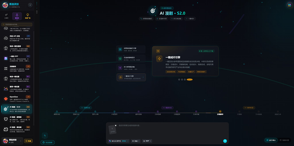 AI漫剧分镜全自动生成案例